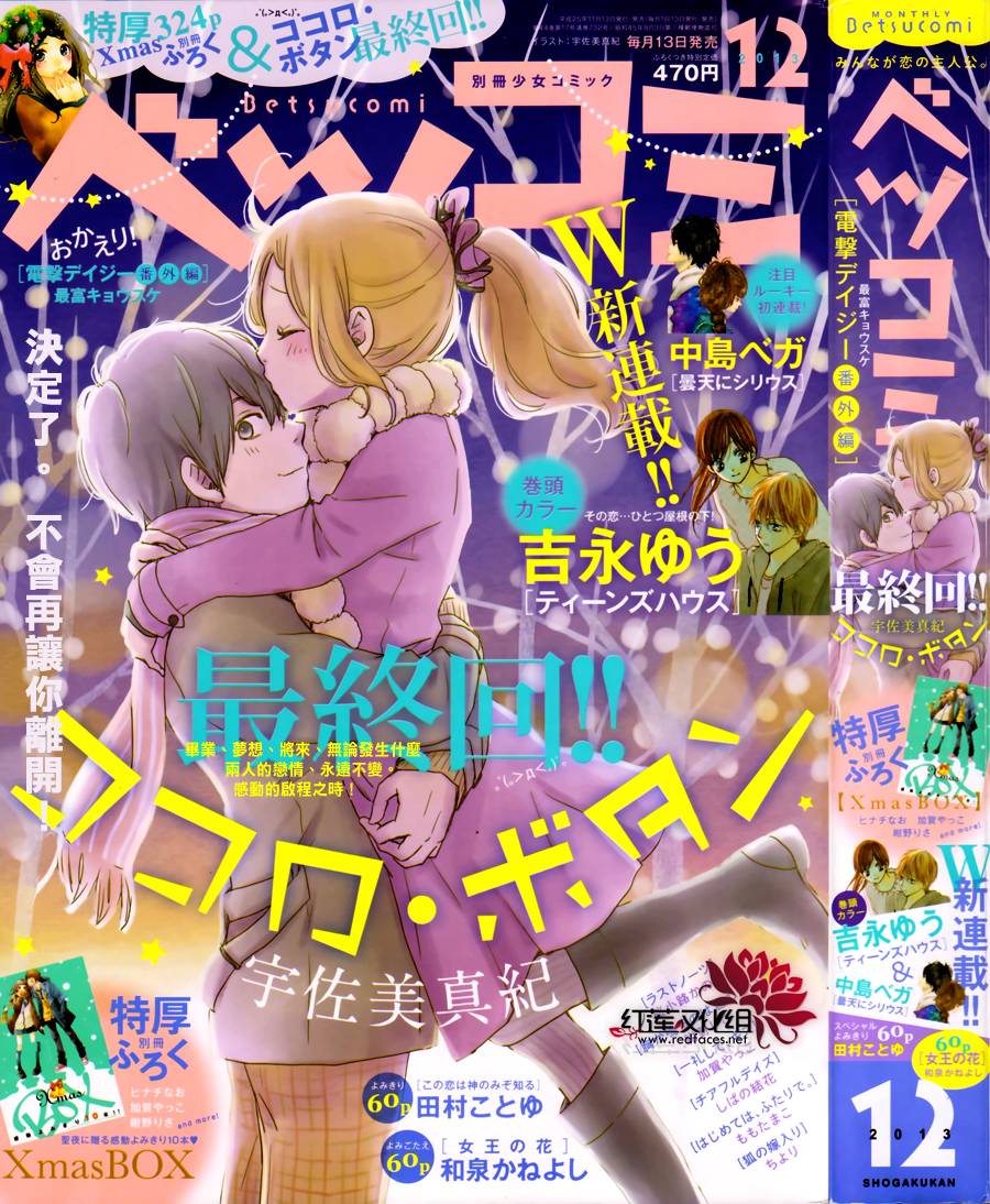 心灵·纽扣第52话图