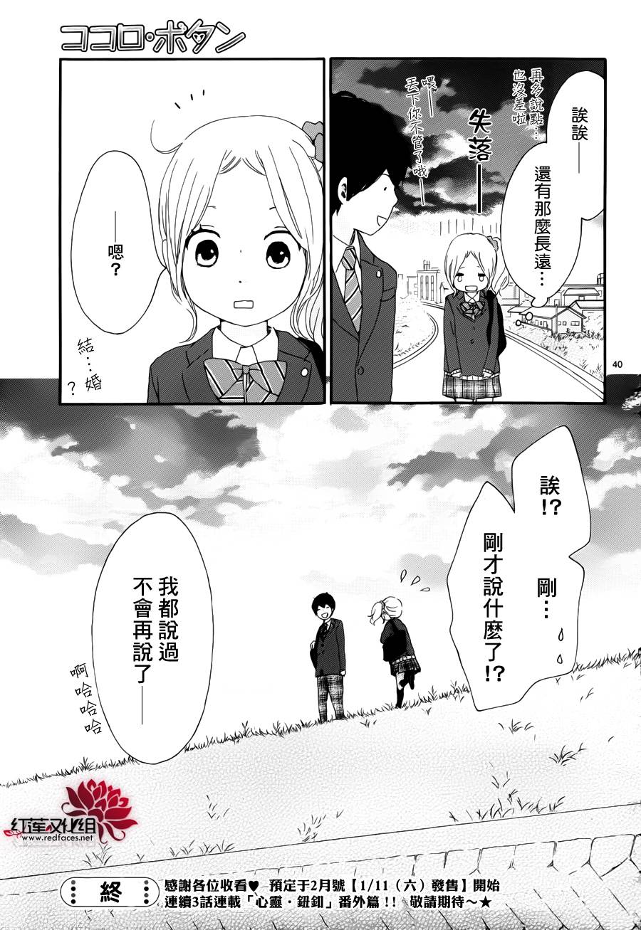 心灵·纽扣第52话图
