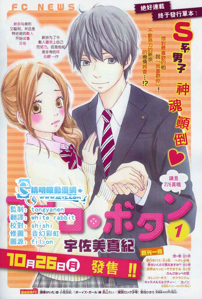 心灵·纽扣第6话图