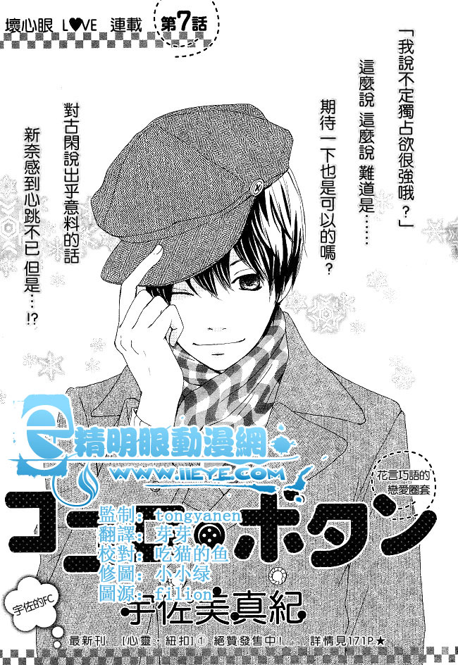 心灵·纽扣第7话图