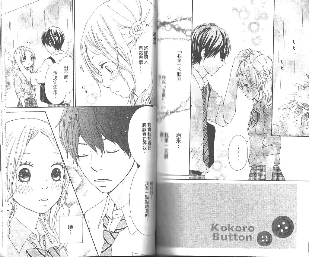 心灵·纽扣第9话图