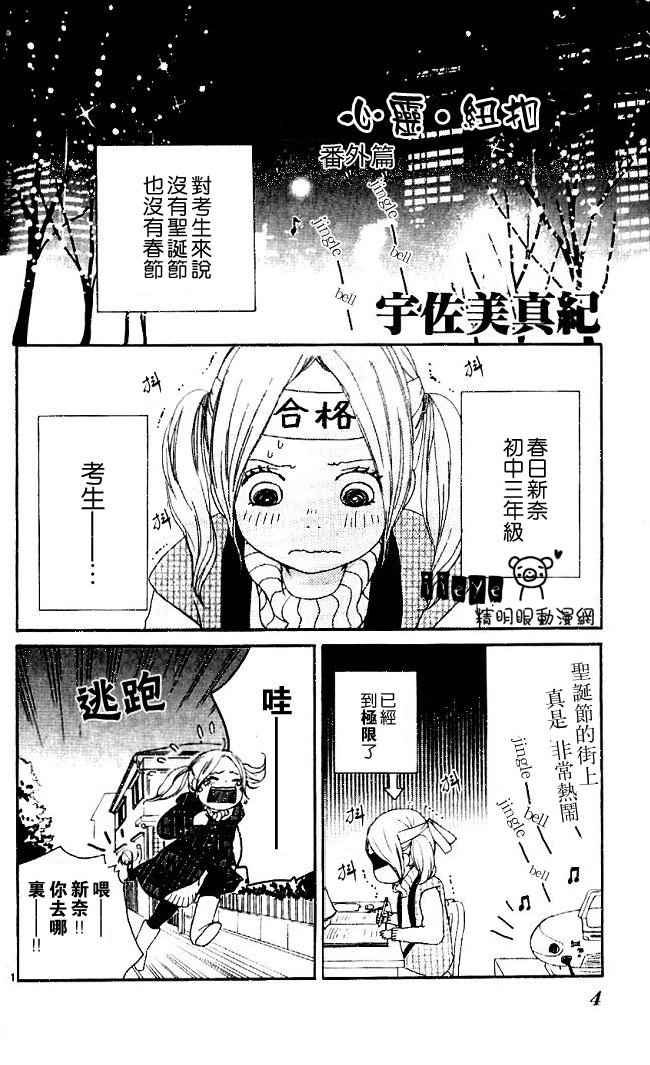 心灵·纽扣番外篇2图