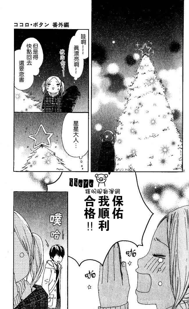 心灵·纽扣番外篇2图