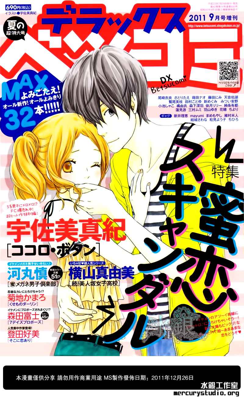 心灵·纽扣番外篇3图