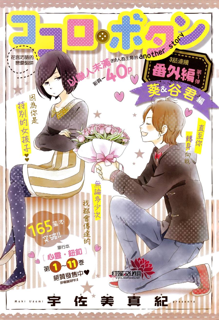 心灵·纽扣番外篇4图