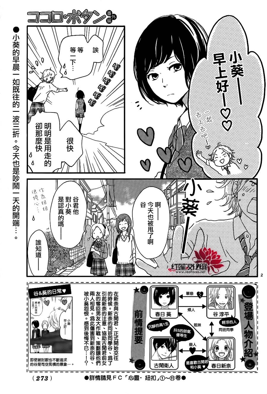 心灵·纽扣番外篇4图