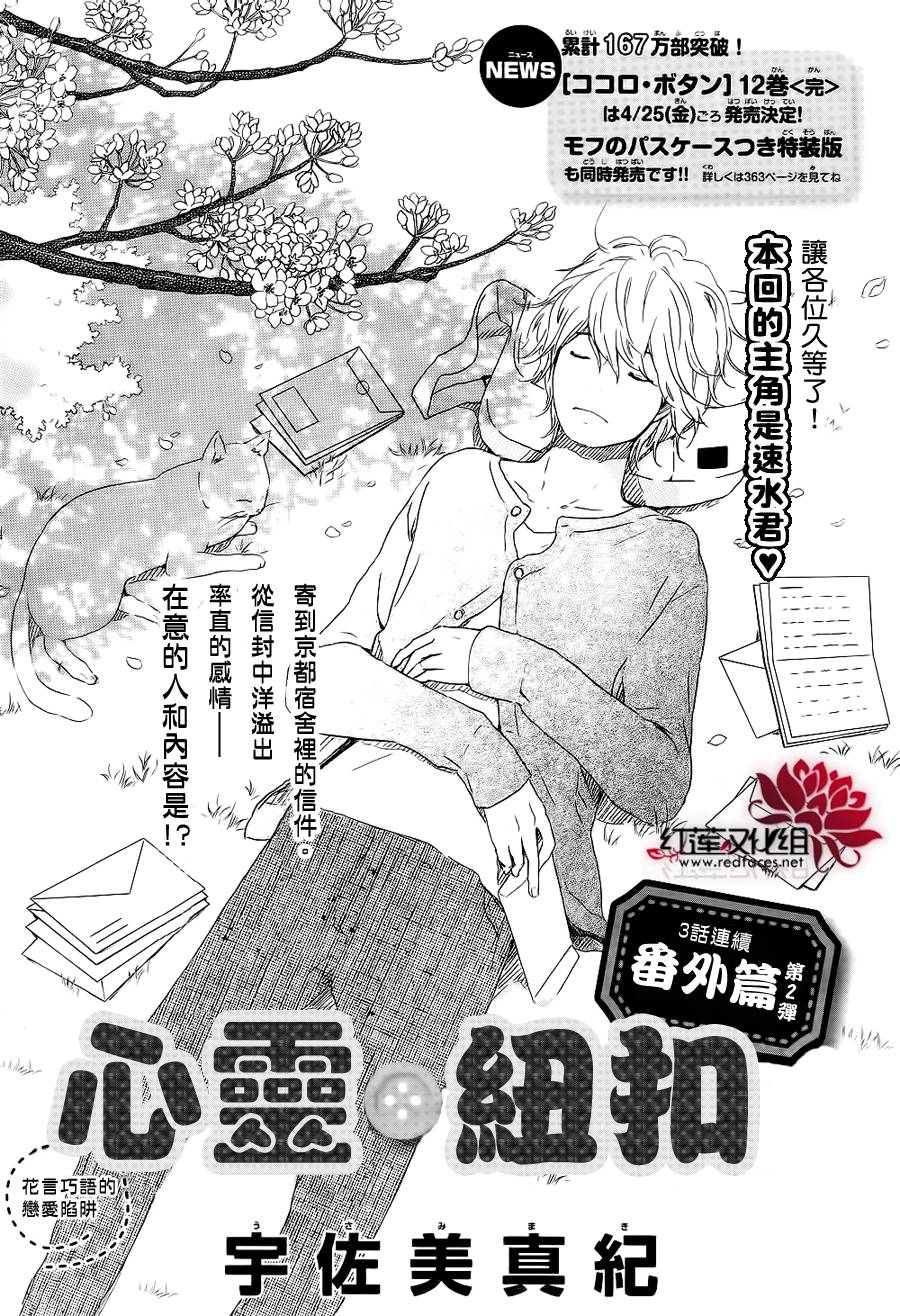 心灵·纽扣番外篇5图