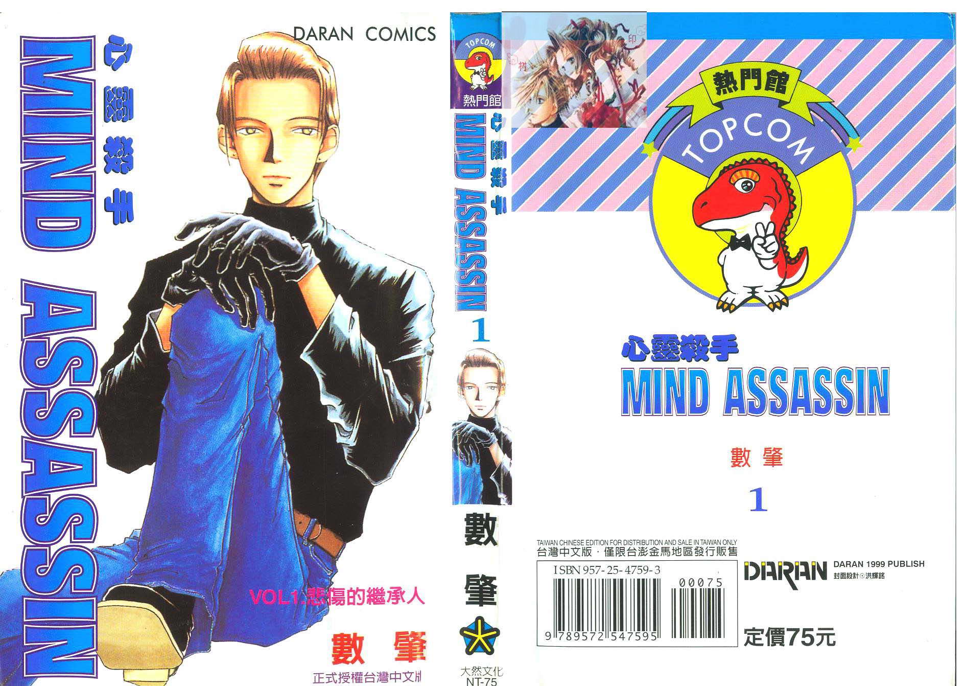 心灵杀手第1卷图