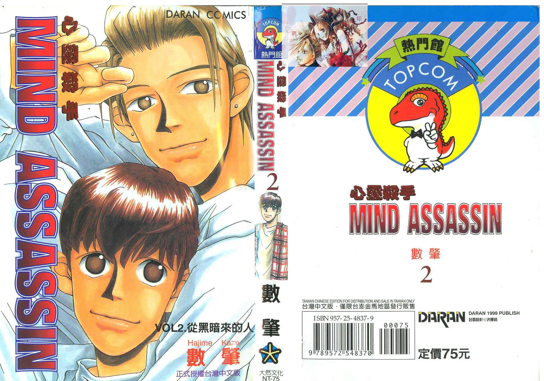 心灵杀手第2卷图