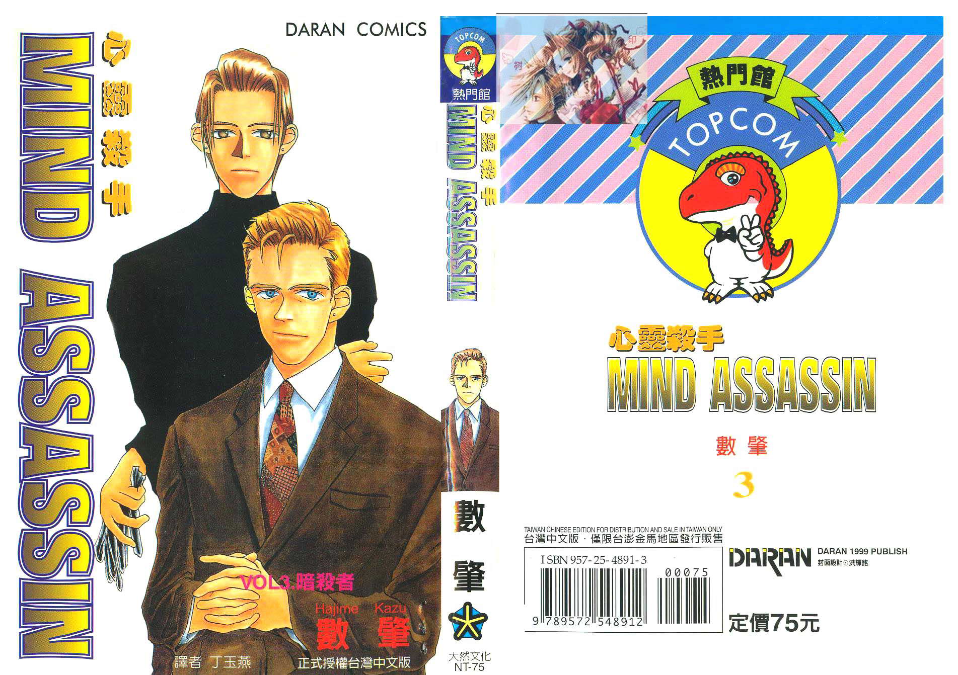 心灵杀手第3卷图