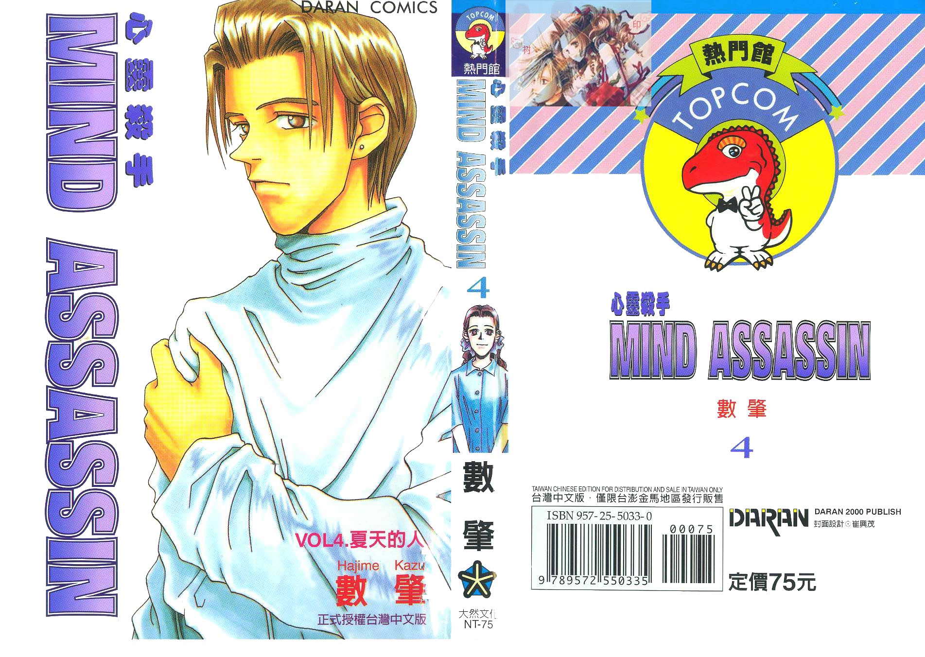 心灵杀手第4卷图