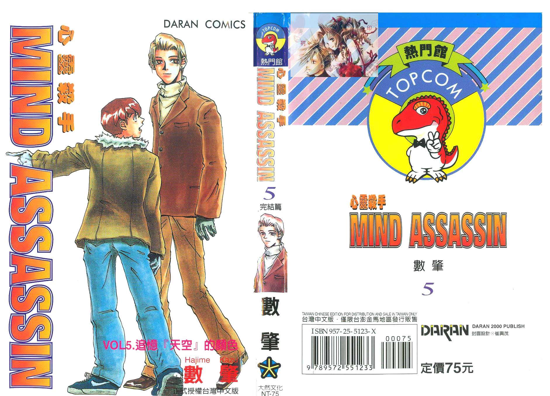 心灵杀手第5卷图