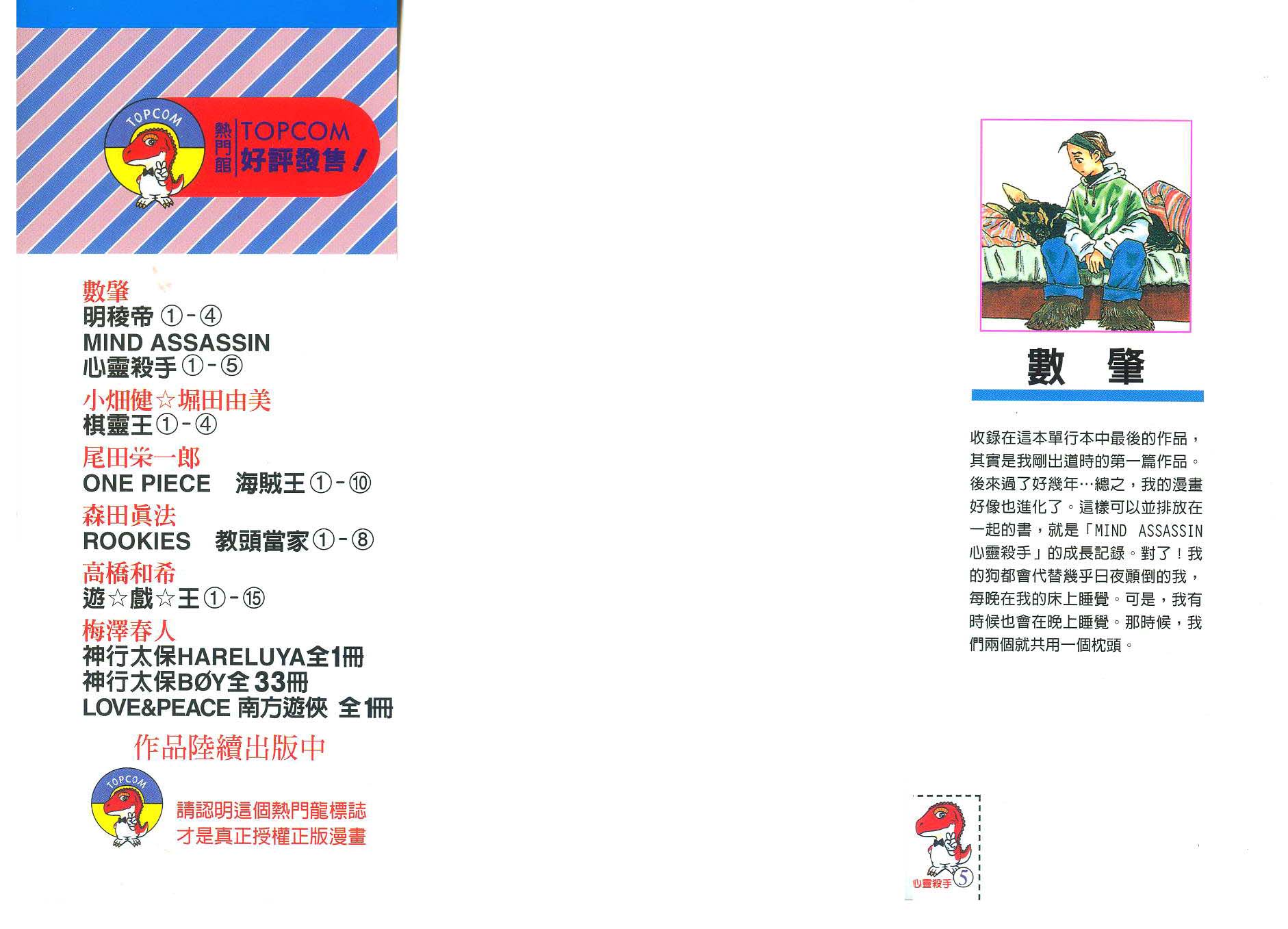 心灵杀手第5卷图