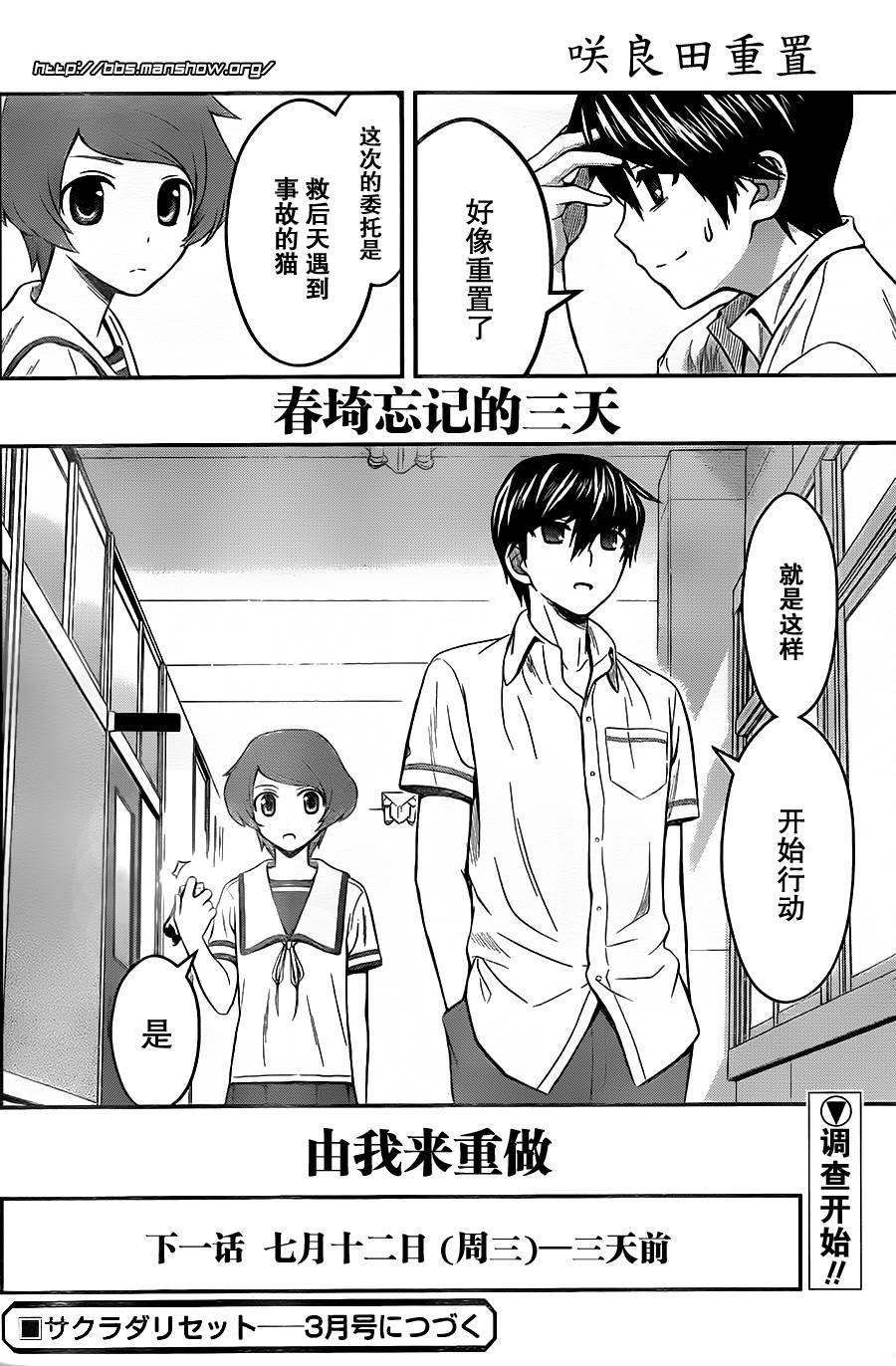 咲良田重置第1话图