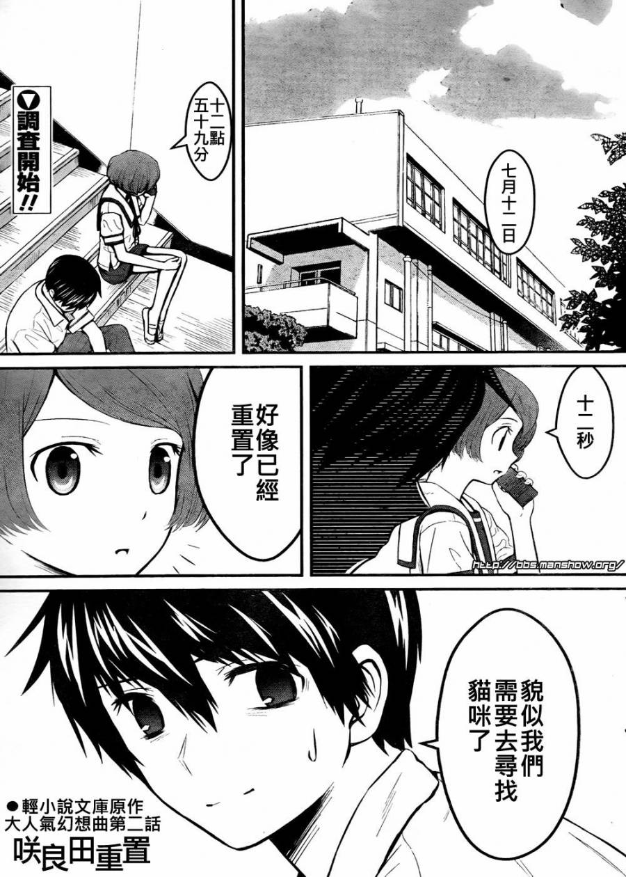 咲良田重置第2话图