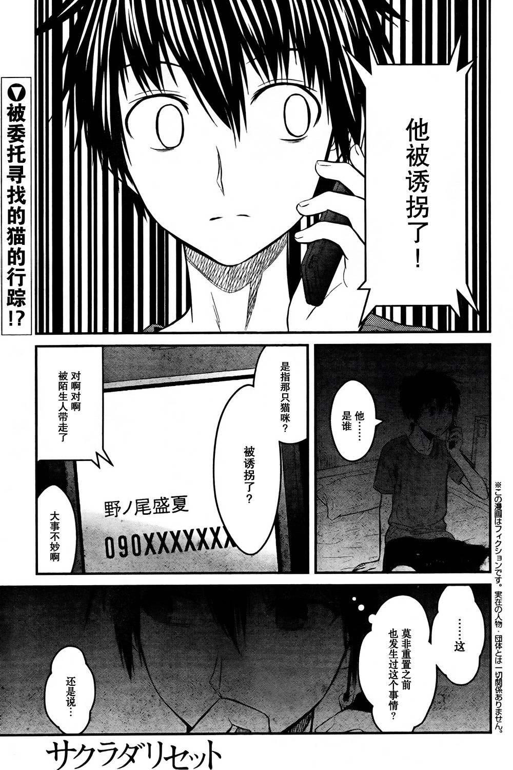 咲良田重置第3话图