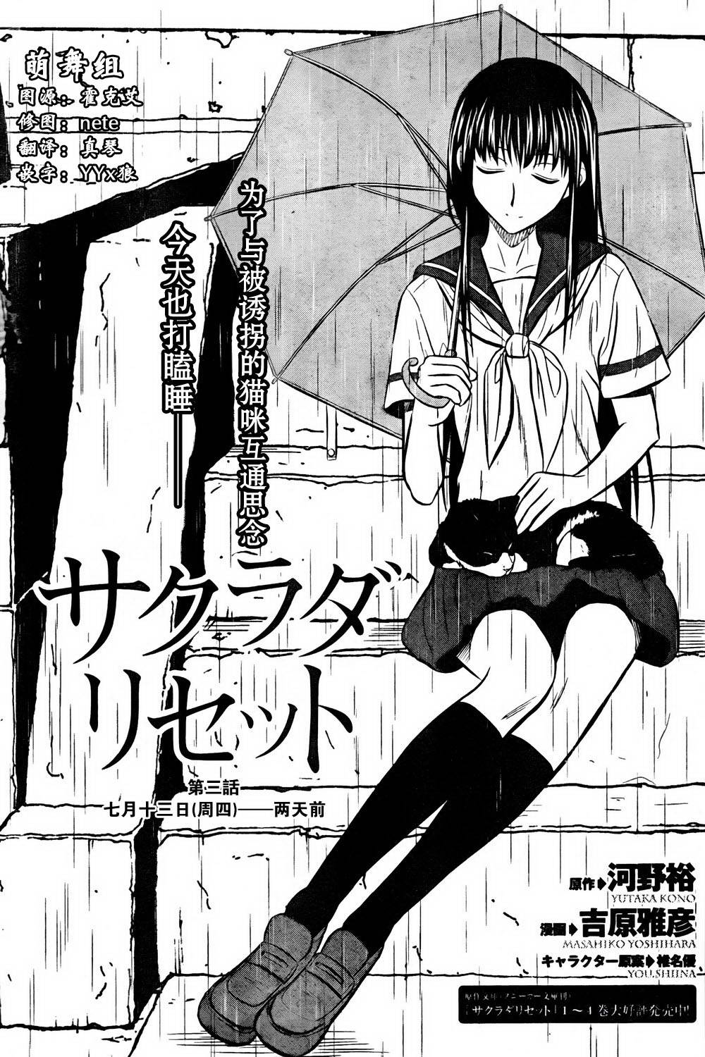 咲良田重置第3话图