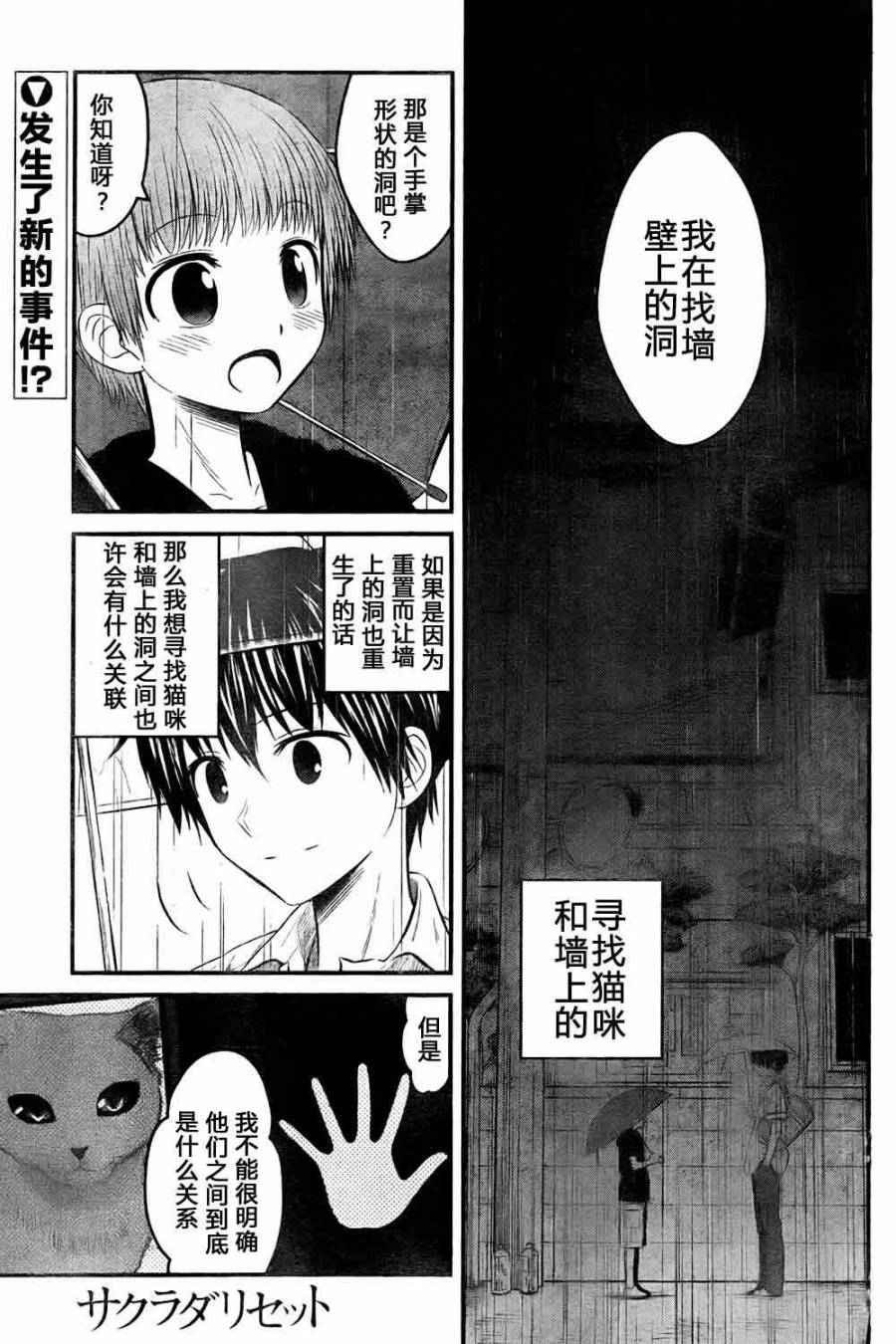 咲良田重置第4话图