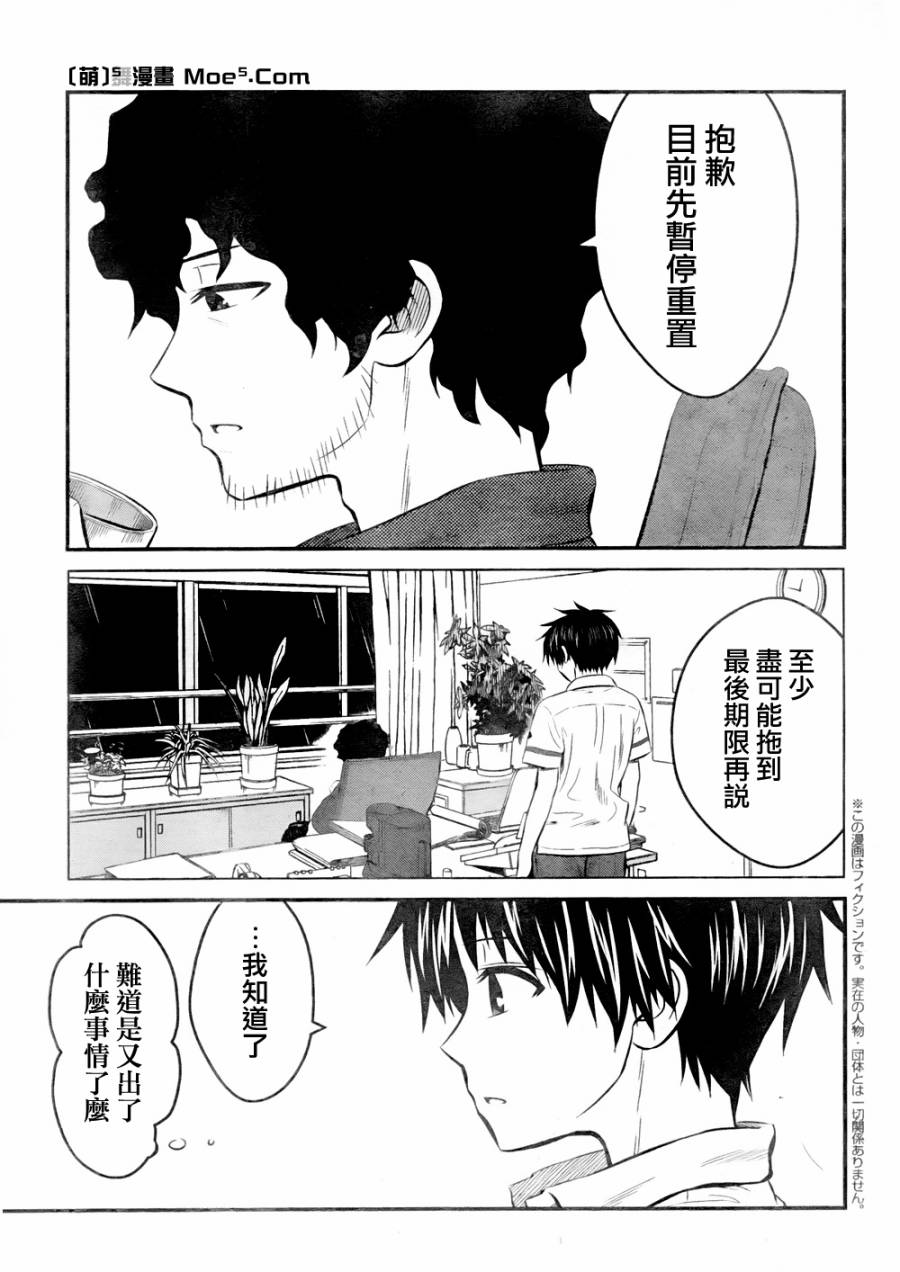 咲良田重置第5话图