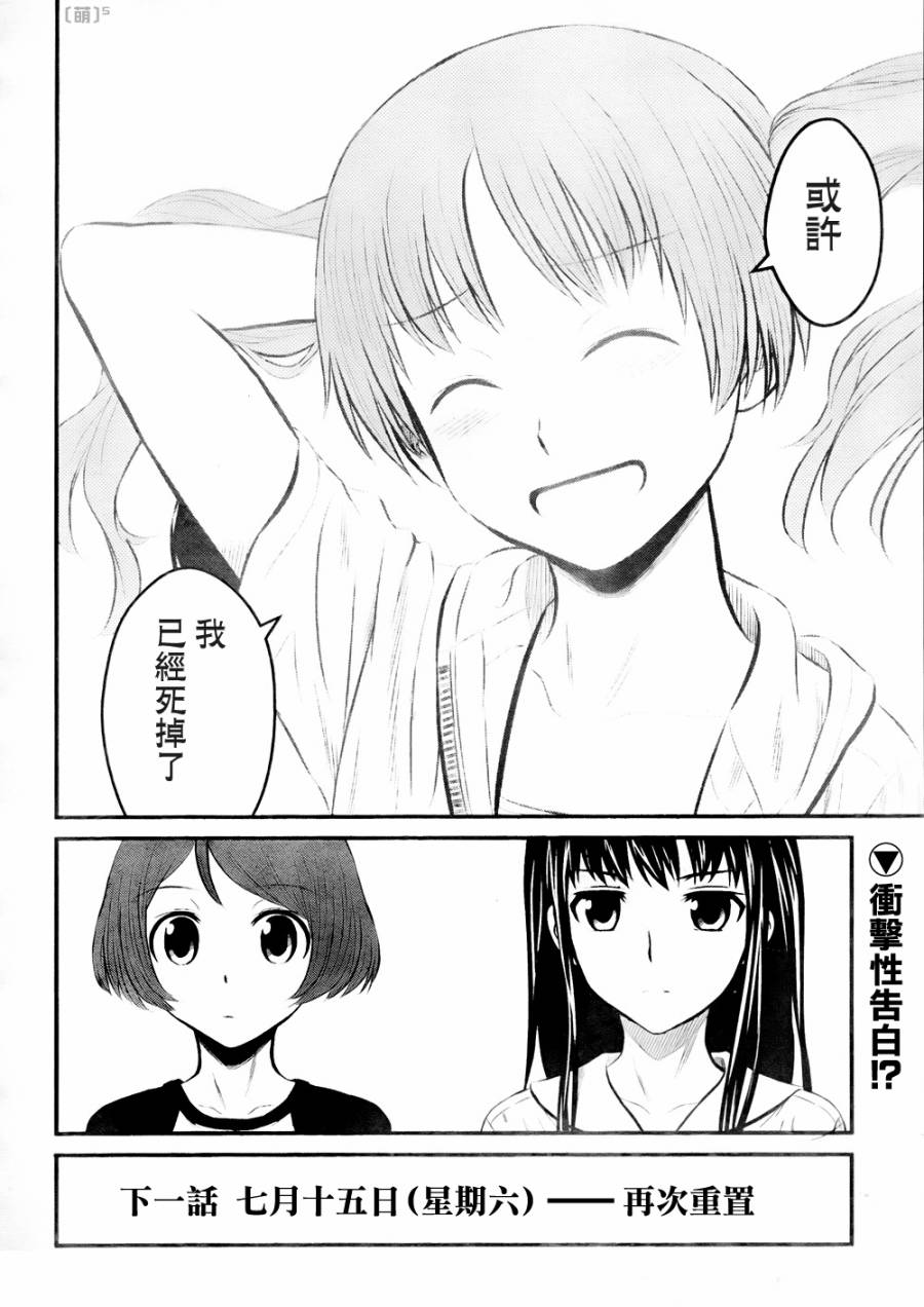 咲良田重置第5话图