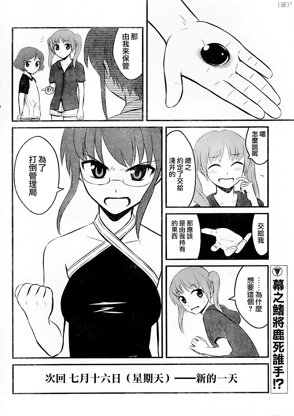 咲良田重置第8话图