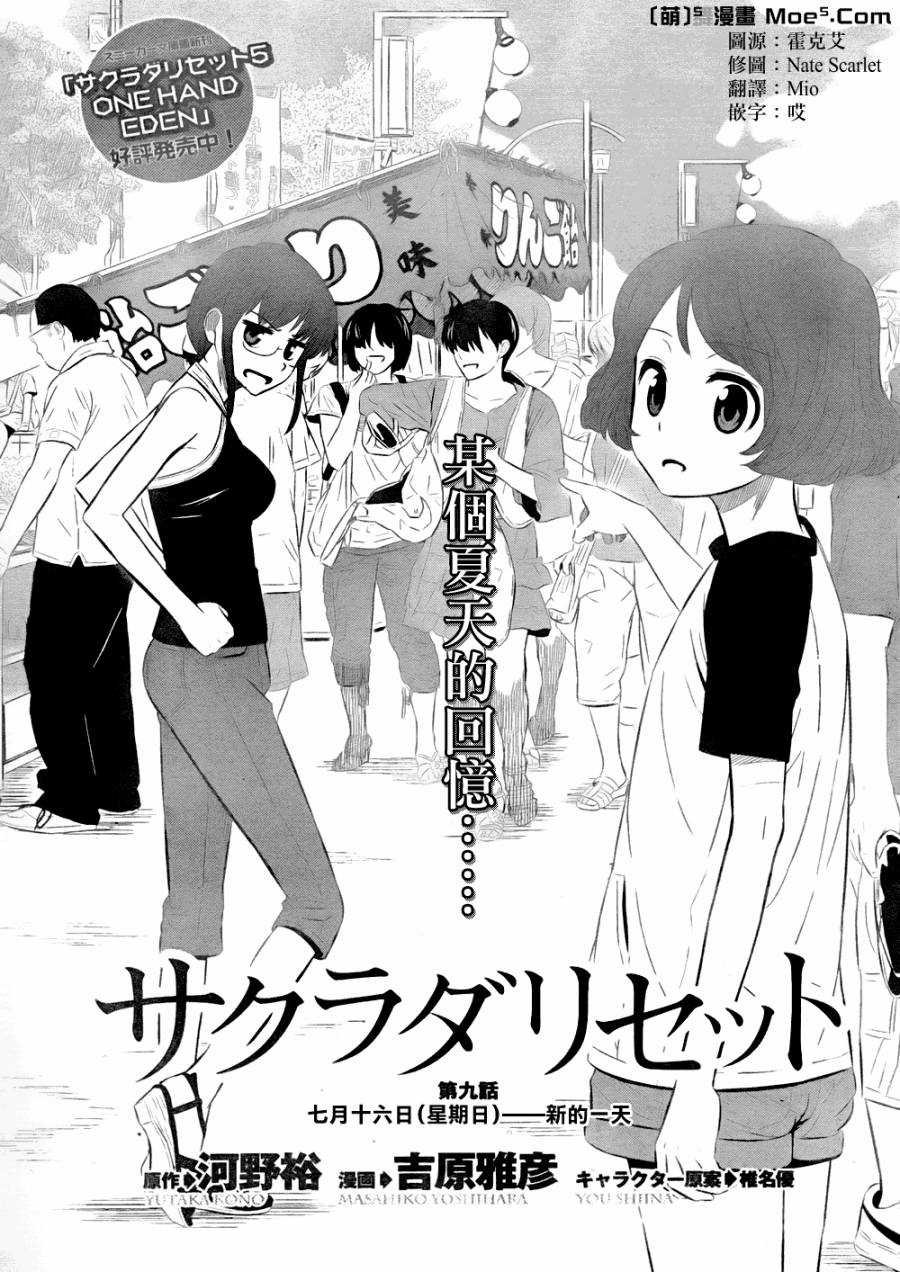 咲良田重置第9话图