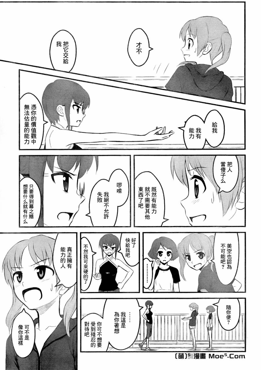 咲良田重置第9话图