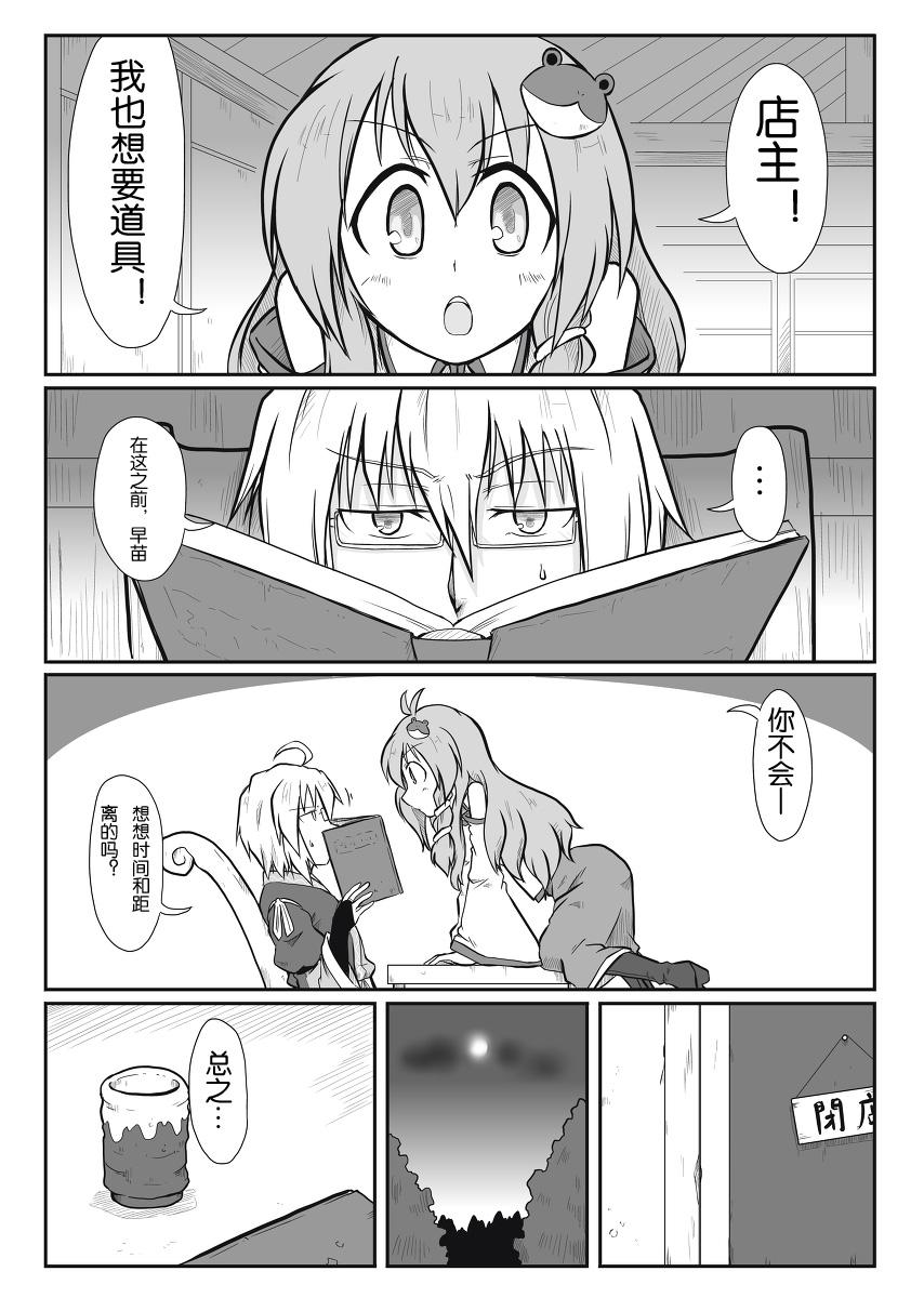 香霖堂衣服方案（早苗篇）全1话图