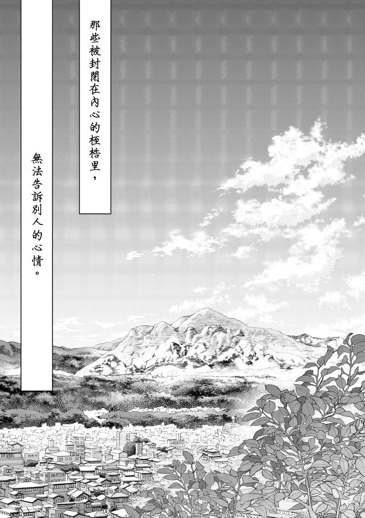 心灵想要大声呼喊第1话图