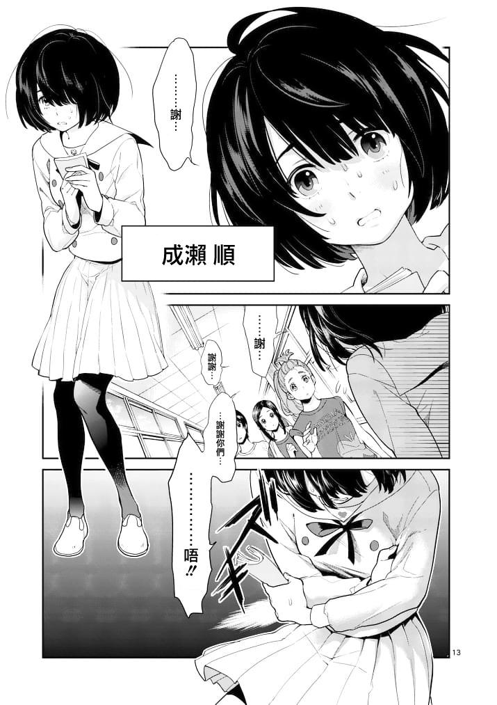 心灵想要大声呼喊第1话图