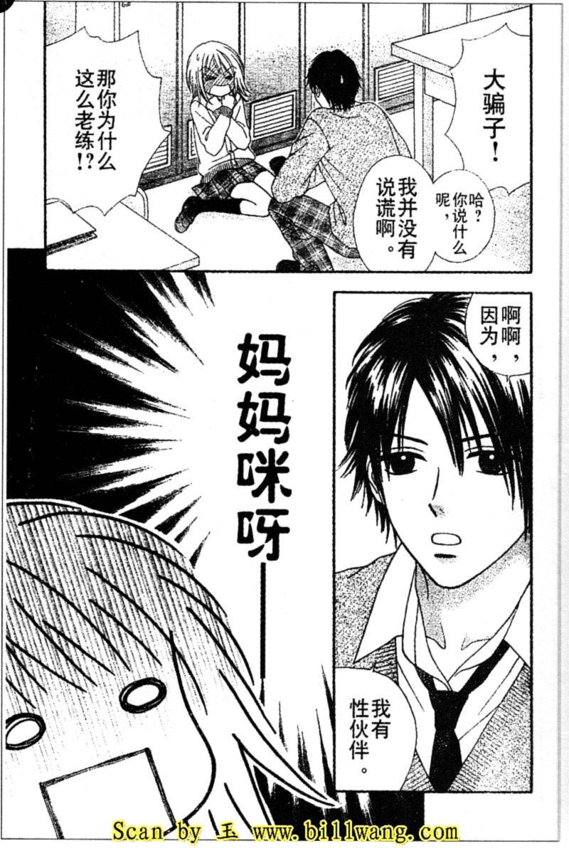 夏恋预感第11-12话图