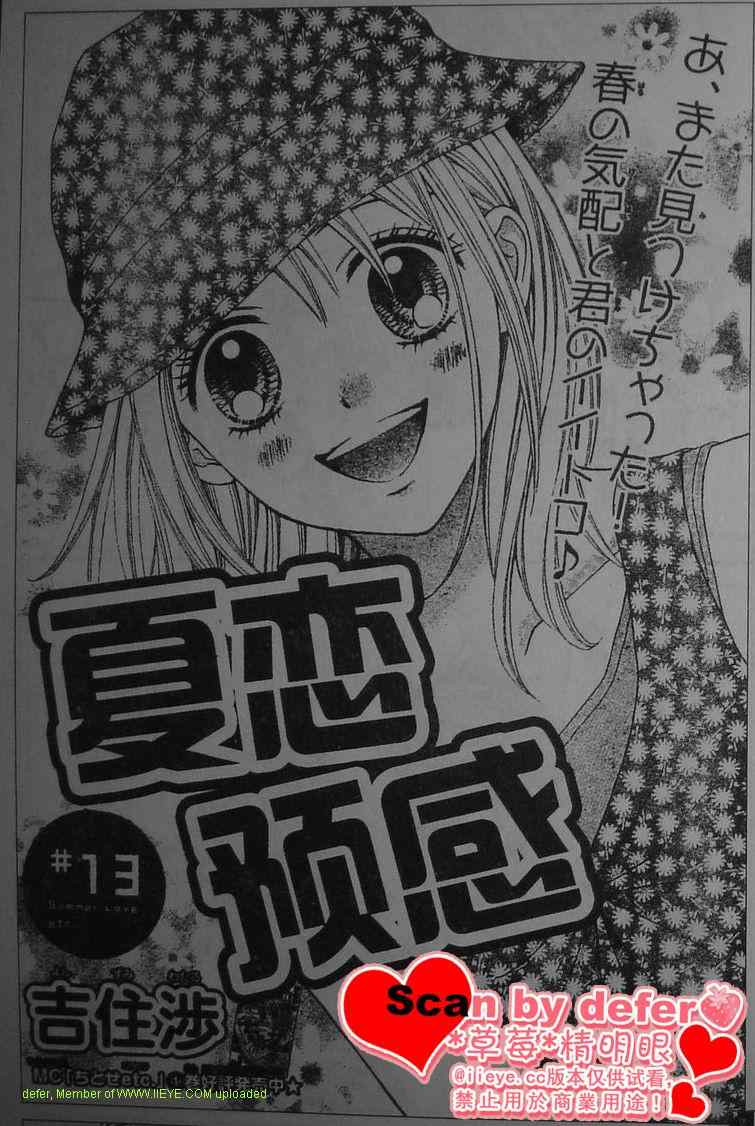 夏恋预感第13话图