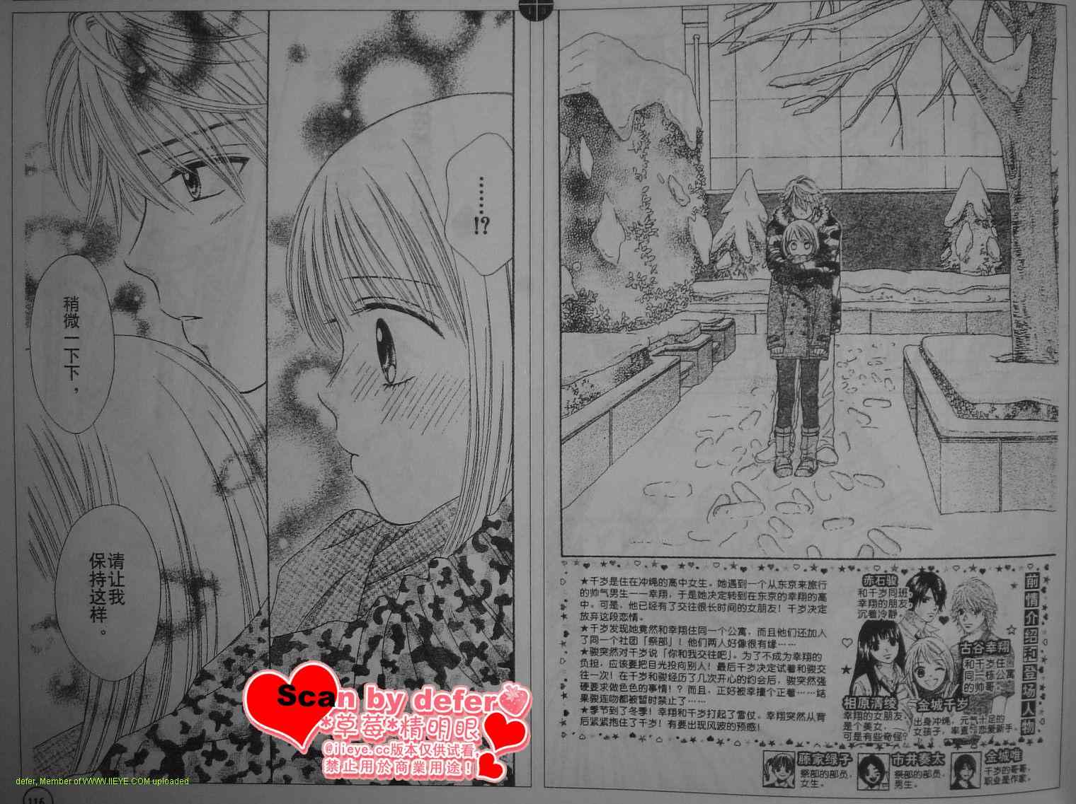 夏恋预感第13话图