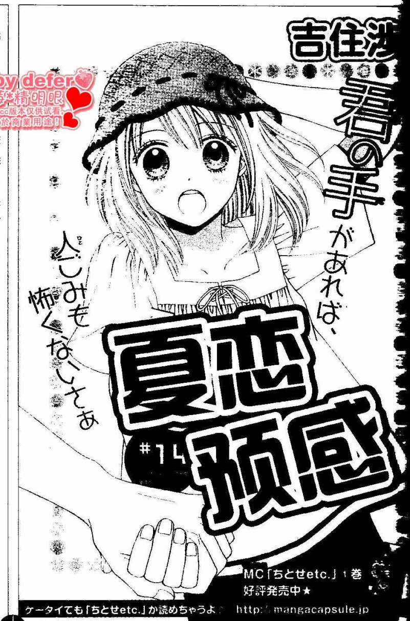 夏恋预感第14话图