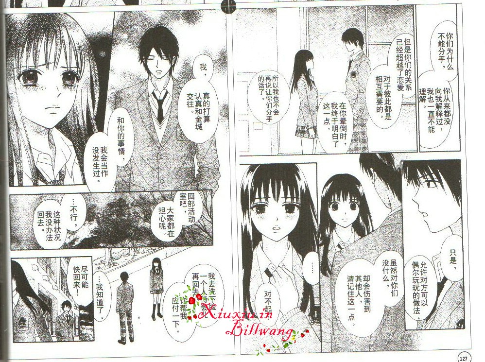 夏恋预感第16话图