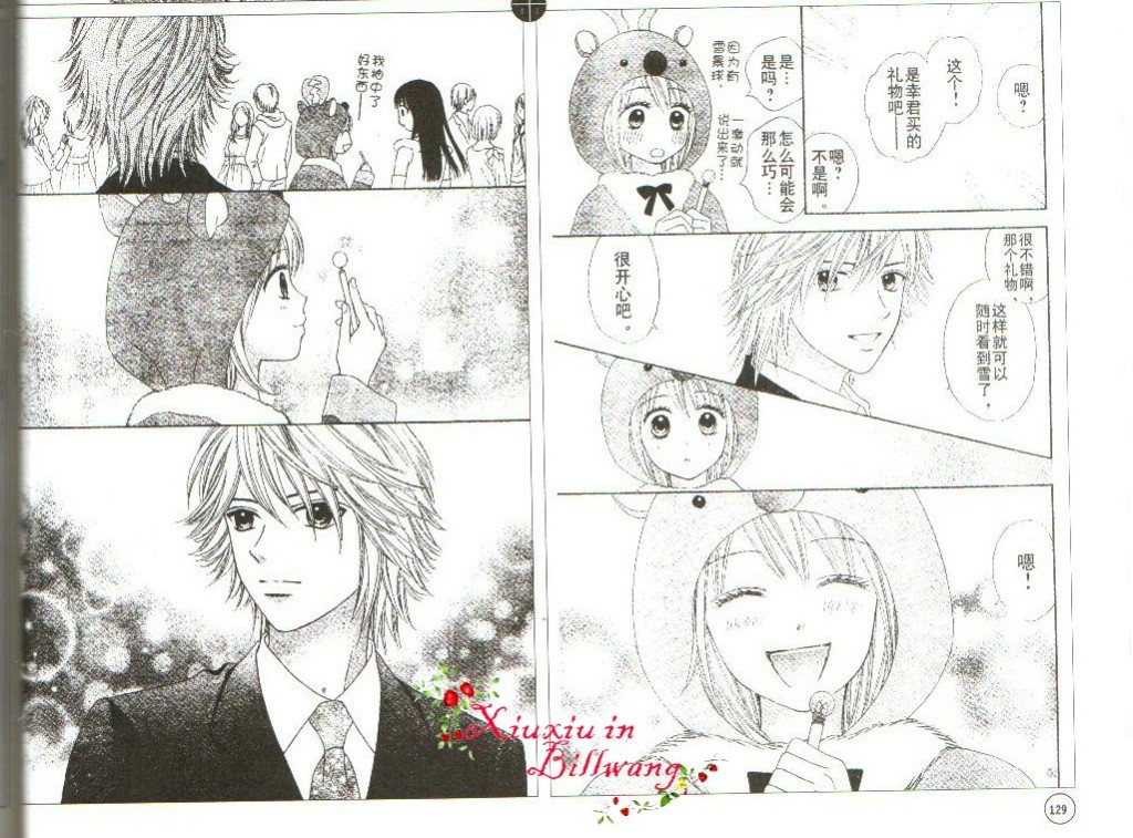 夏恋预感第16话图