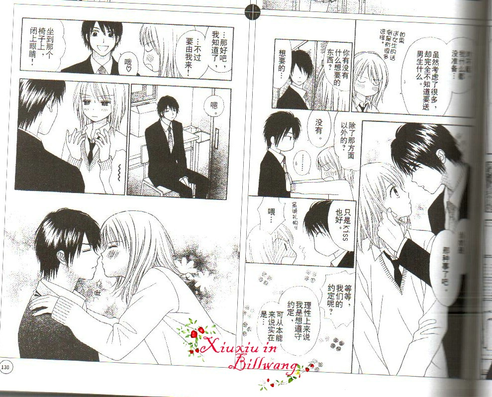 夏恋预感第16话图