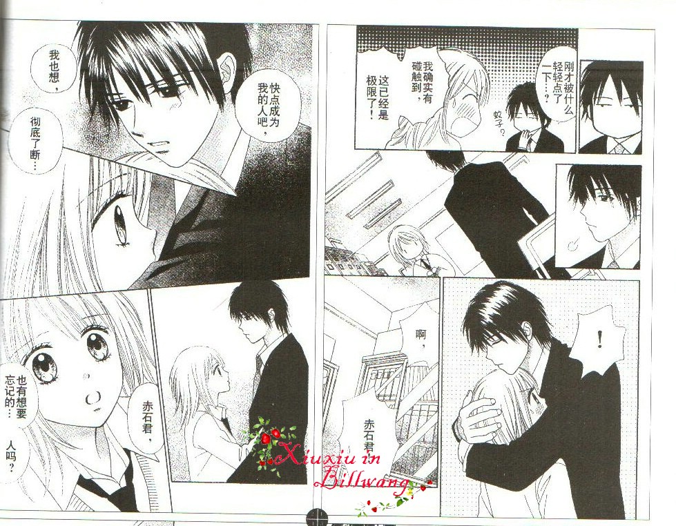 夏恋预感第16话图