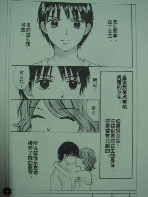 夏恋预感第17话图