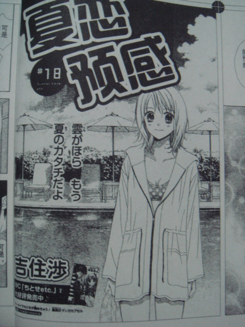 夏恋预感第18话图