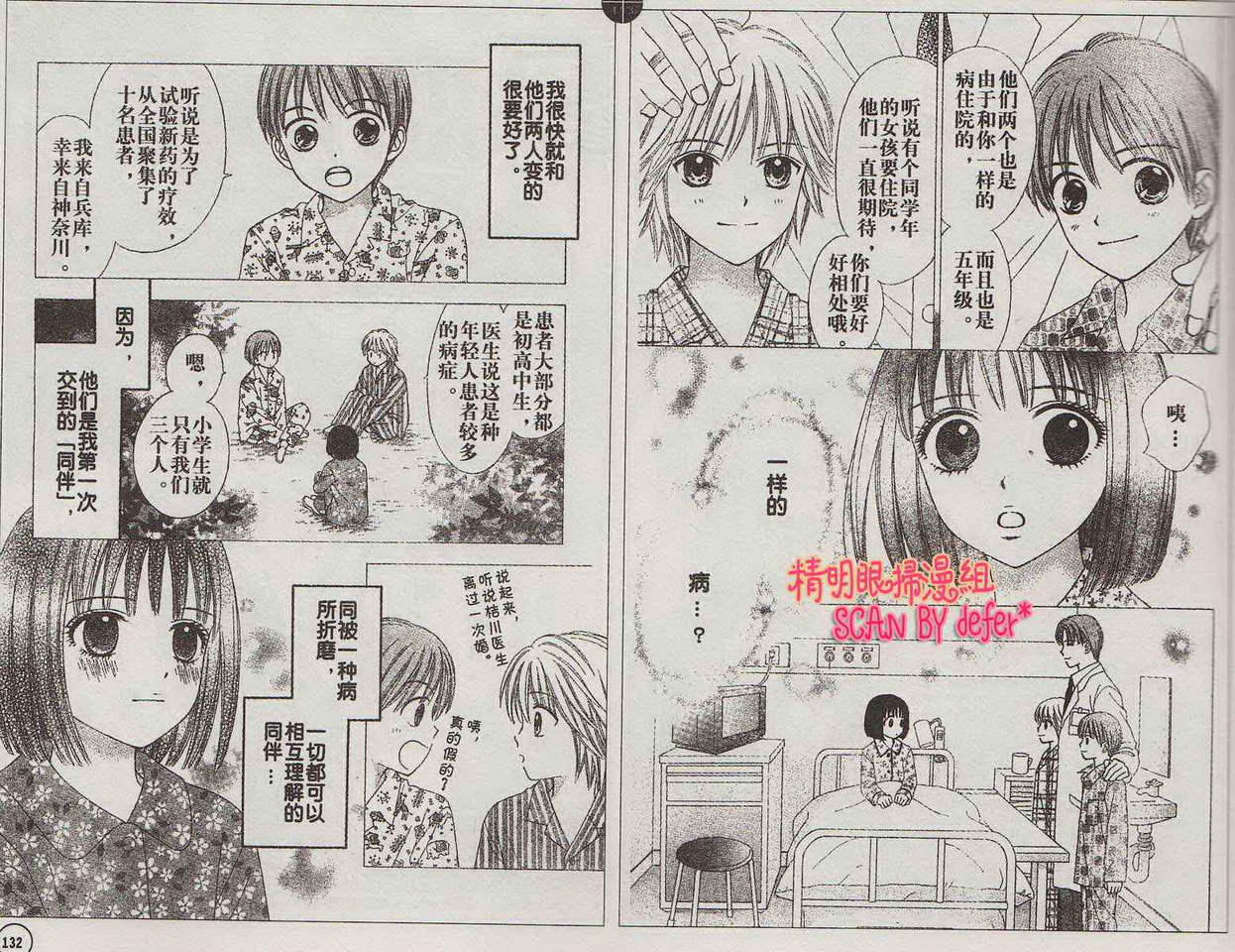 夏恋预感第20话图