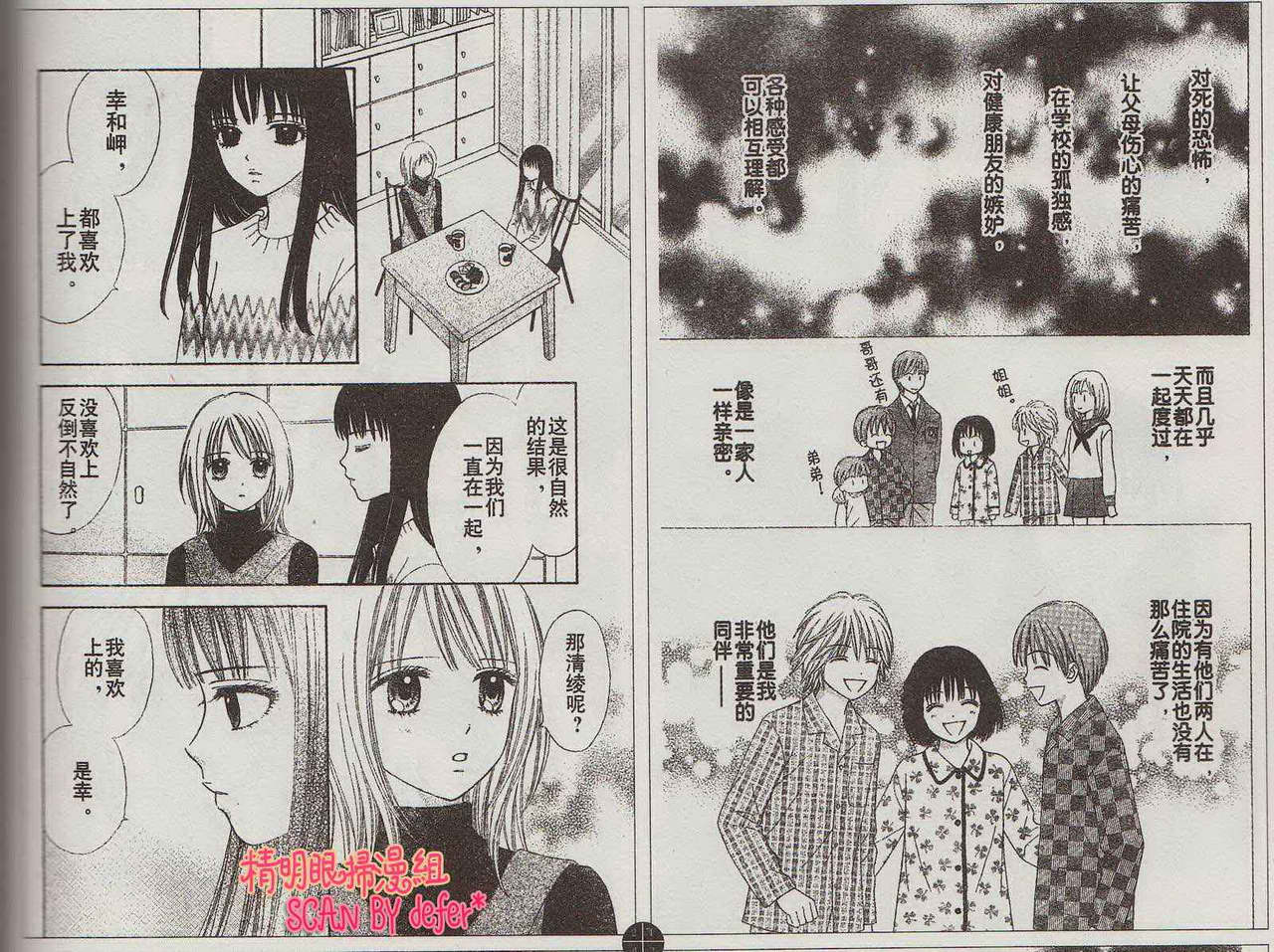 夏恋预感第20话图