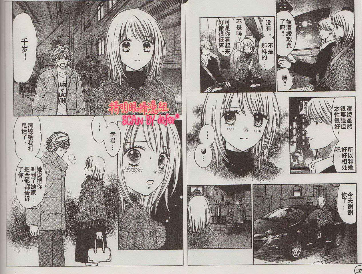 夏恋预感第21话图