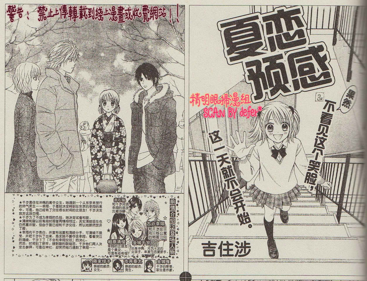 夏恋预感第22话图