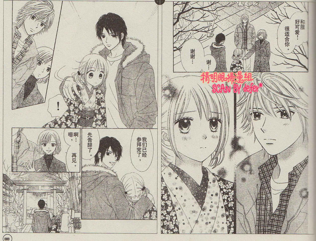 夏恋预感第22话图