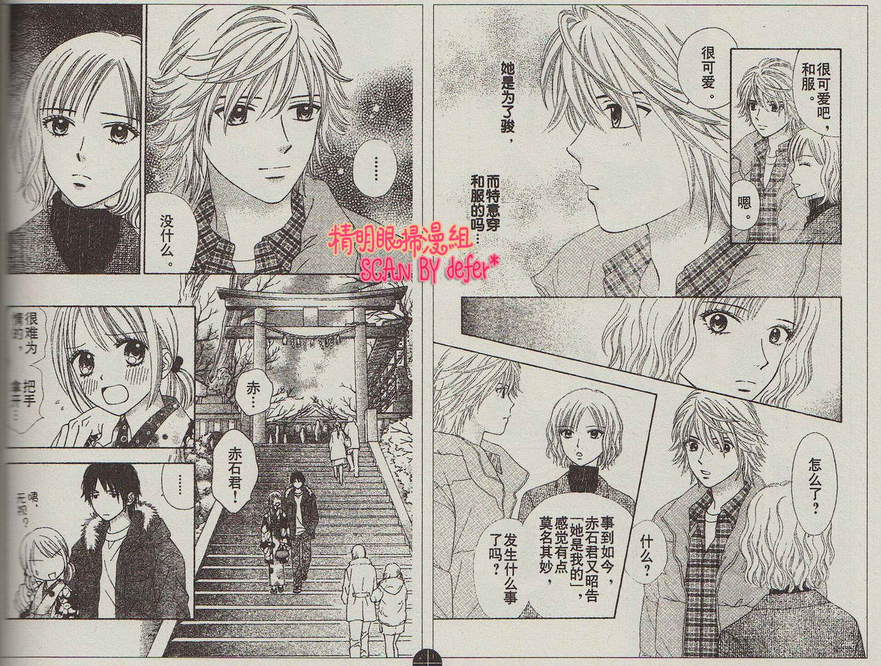 夏恋预感第22话图