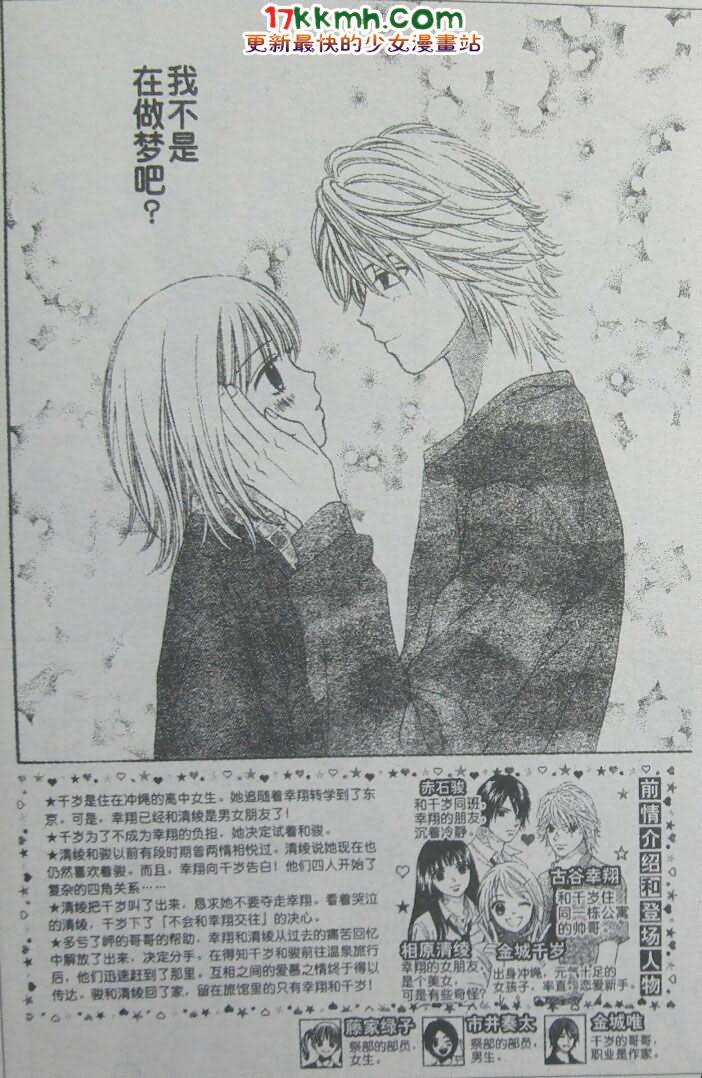 夏恋预感第28话图