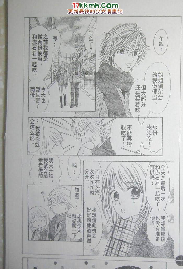 夏恋预感第29话图