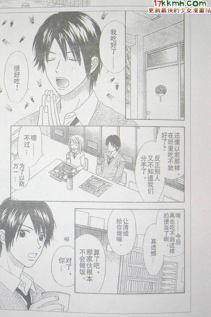 夏恋预感第29话图