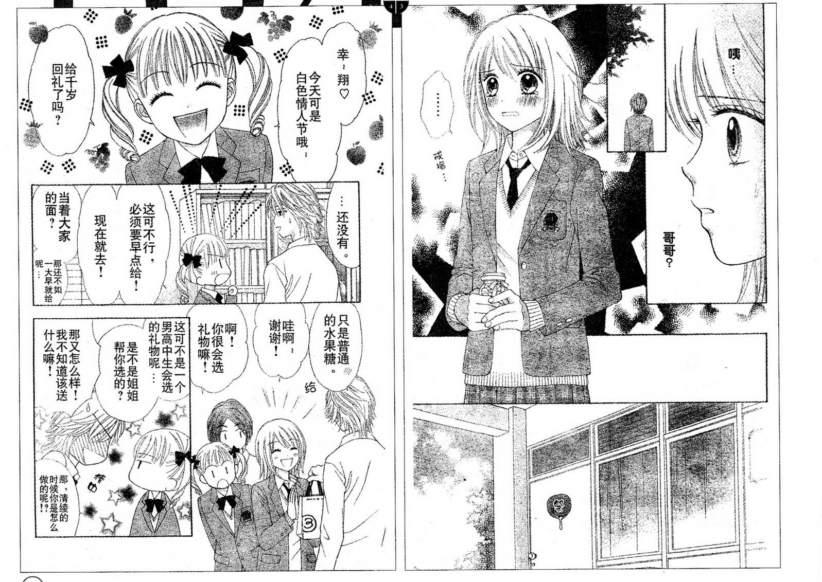 夏恋预感第32话图